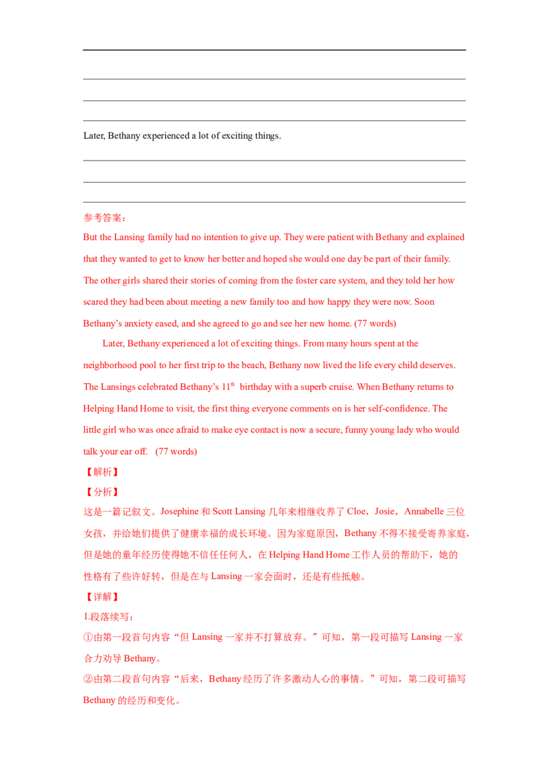 考点45读后续写10高分开头技巧（解析版）_3.2025英语总复习_2023年新高考资料_一轮复习_备战2023年高考英语一轮复习考点帮（新高考专用）