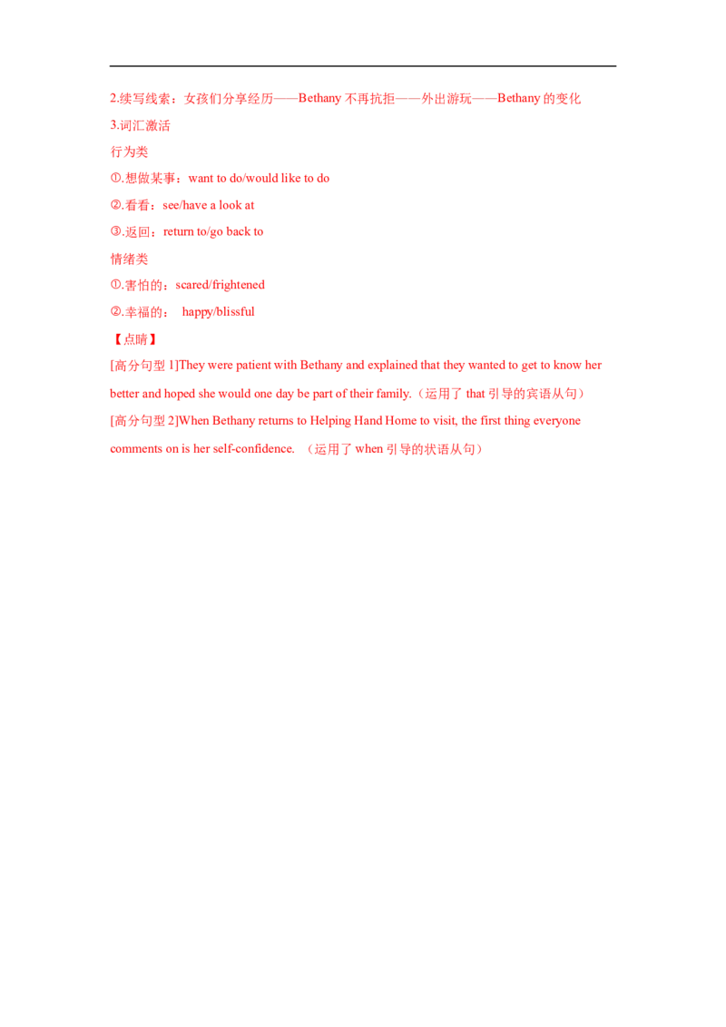 考点45读后续写10高分开头技巧（解析版）_3.2025英语总复习_2023年新高考资料_一轮复习_备战2023年高考英语一轮复习考点帮（新高考专用）