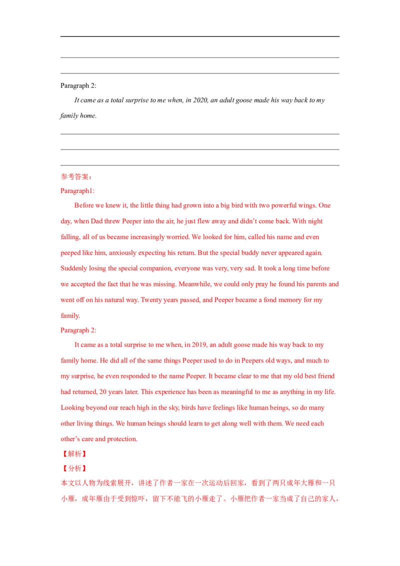 考点45读后续写10高分开头技巧（解析版）_3.2025英语总复习_2023年新高考资料_一轮复习_备战2023年高考英语一轮复习考点帮（新高考专用）