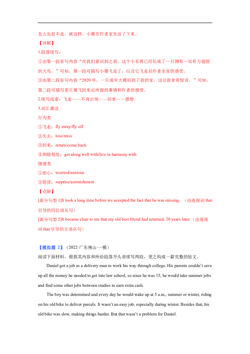 考点45读后续写10高分开头技巧（解析版）_3.2025英语总复习_2023年新高考资料_一轮复习_备战2023年高考英语一轮复习考点帮（新高考专用）