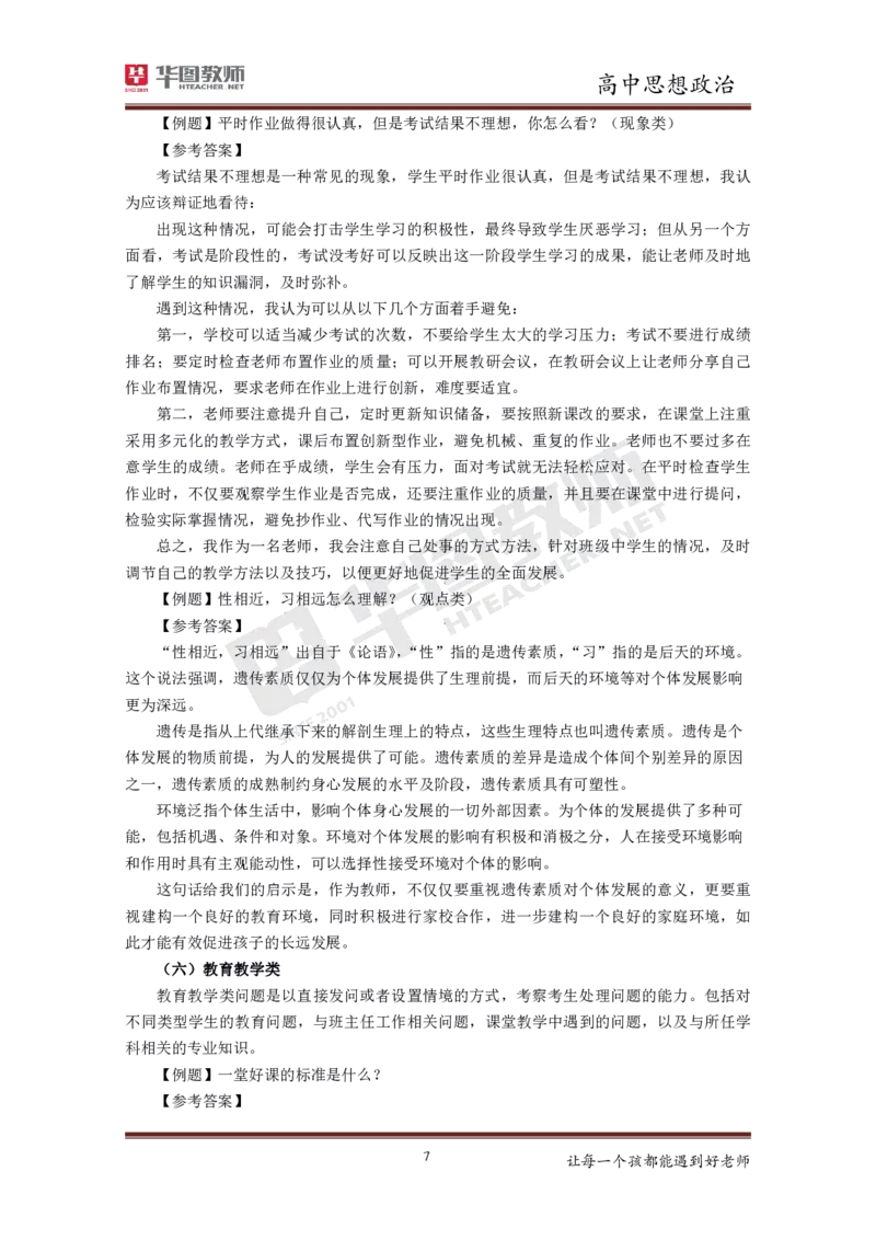 政治_教资初高中_教资面试2025教资面试备考资料合集_教资面试资料合集_3、教资面试资料包大全_19中小学教师资格面试试库宝书_高中