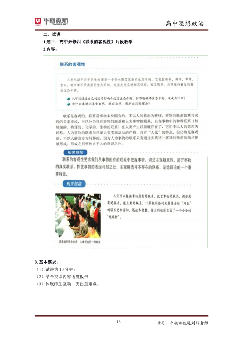 政治_教资初高中_教资面试2025教资面试备考资料合集_教资面试资料合集_3、教资面试资料包大全_19中小学教师资格面试试库宝书_高中