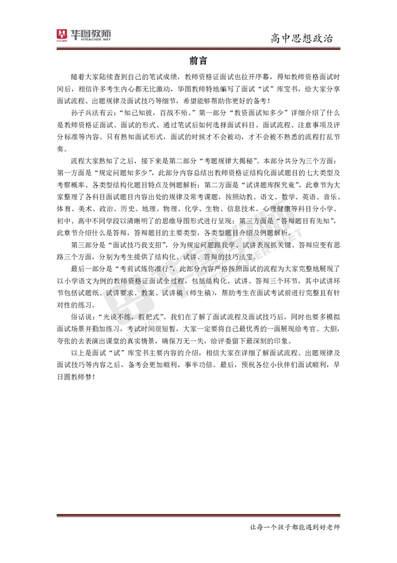 政治_教资初高中_教资面试2025教资面试备考资料合集_教资面试资料合集_3、教资面试资料包大全_19中小学教师资格面试试库宝书_高中