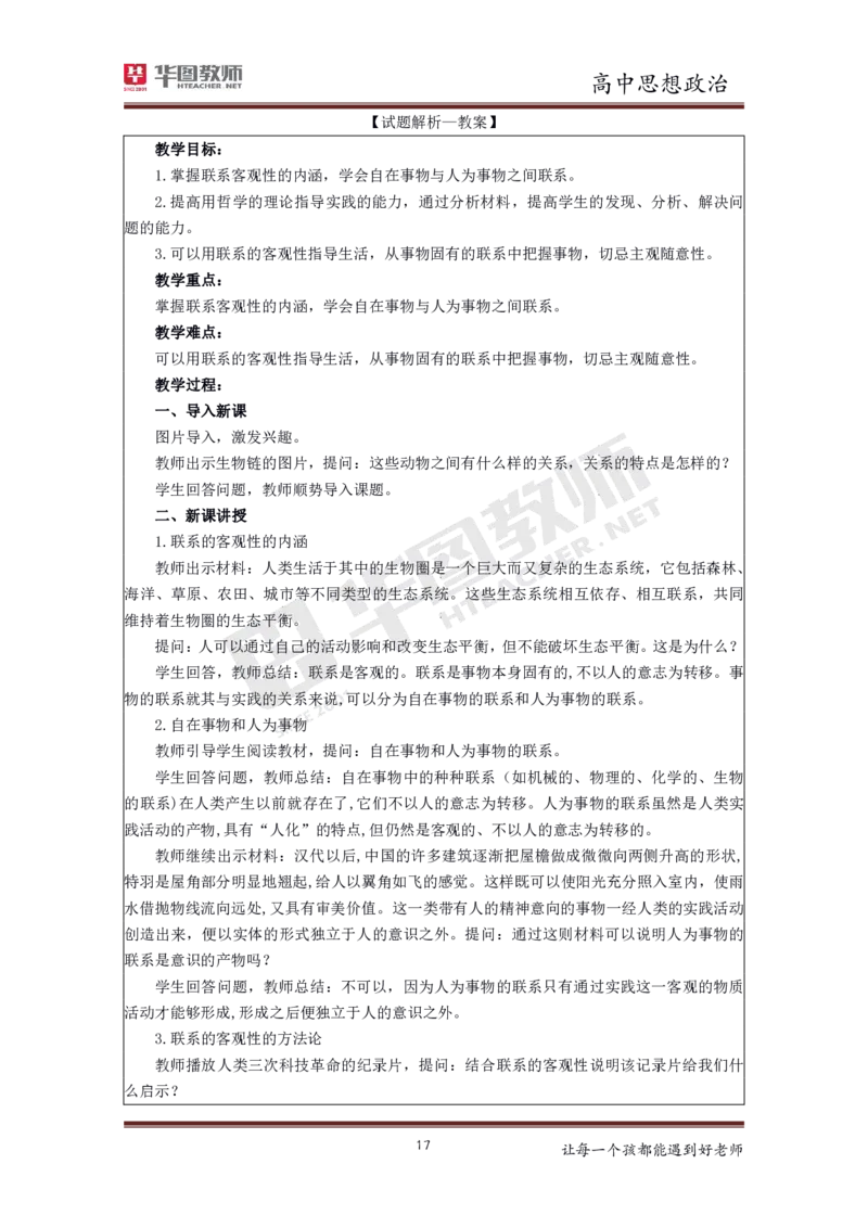 政治_教资初高中_教资面试2025教资面试备考资料合集_教资面试资料合集_3、教资面试资料包大全_19中小学教师资格面试试库宝书_高中