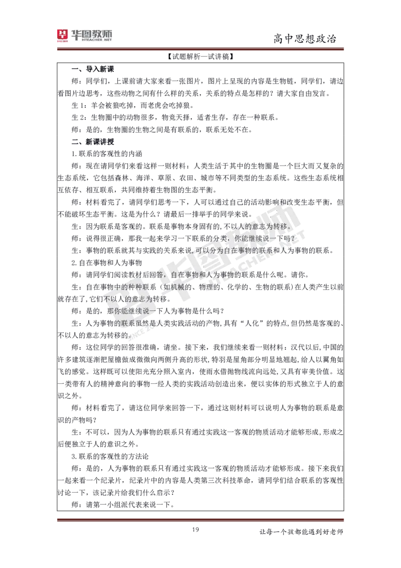 政治_教资初高中_教资面试2025教资面试备考资料合集_教资面试资料合集_3、教资面试资料包大全_19中小学教师资格面试试库宝书_高中