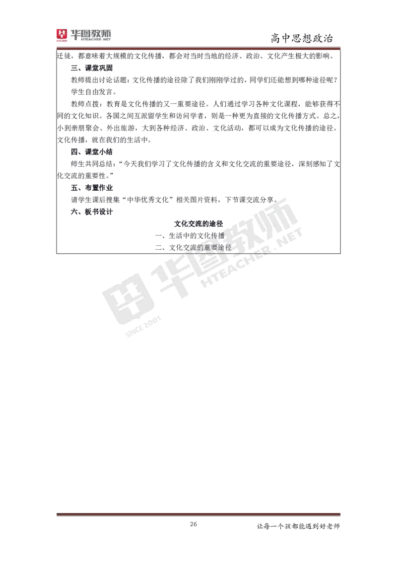 政治_教资初高中_教资面试2025教资面试备考资料合集_教资面试资料合集_3、教资面试资料包大全_19中小学教师资格面试试库宝书_高中