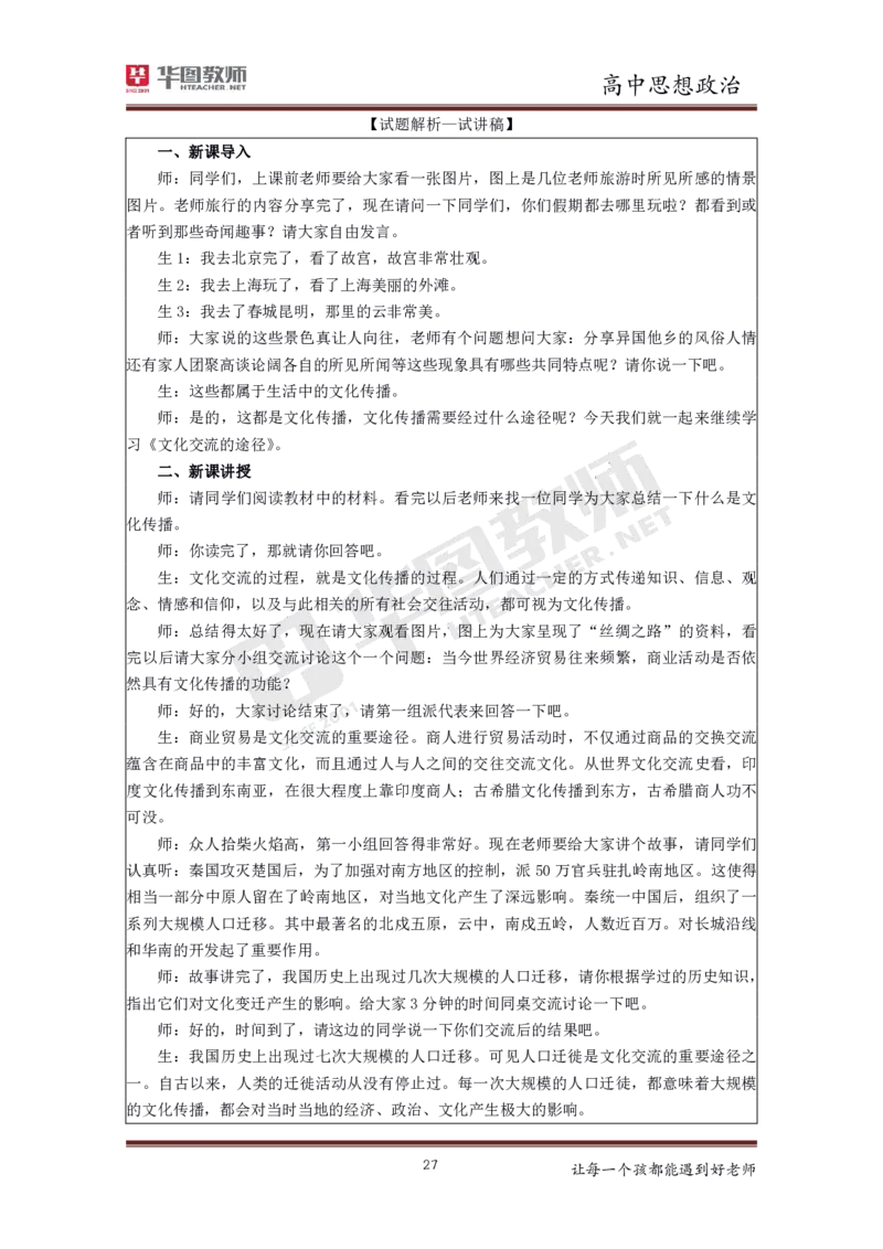 政治_教资初高中_教资面试2025教资面试备考资料合集_教资面试资料合集_3、教资面试资料包大全_19中小学教师资格面试试库宝书_高中