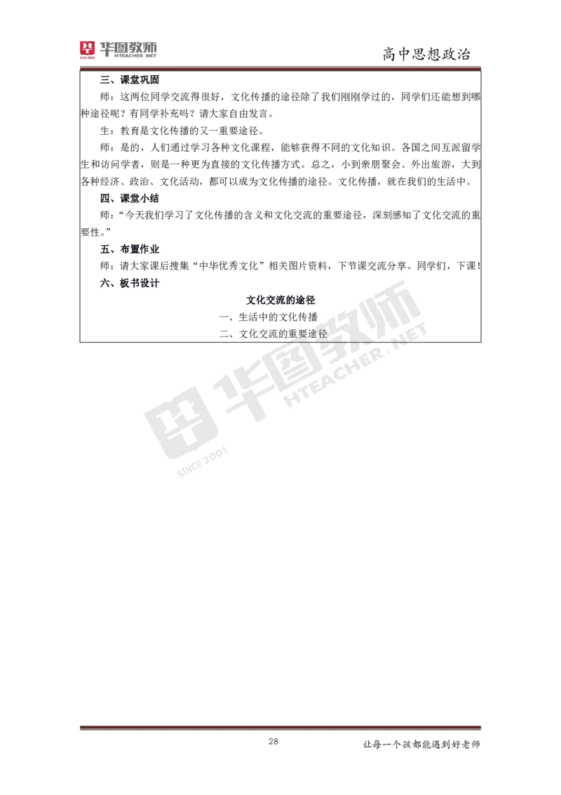 政治_教资初高中_教资面试2025教资面试备考资料合集_教资面试资料合集_3、教资面试资料包大全_19中小学教师资格面试试库宝书_高中