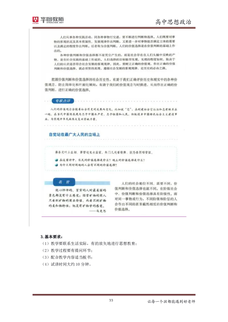 政治_教资初高中_教资面试2025教资面试备考资料合集_教资面试资料合集_3、教资面试资料包大全_19中小学教师资格面试试库宝书_高中