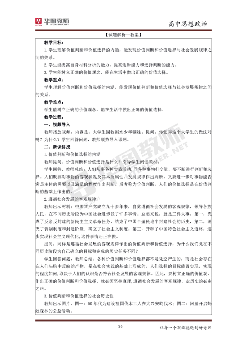 政治_教资初高中_教资面试2025教资面试备考资料合集_教资面试资料合集_3、教资面试资料包大全_19中小学教师资格面试试库宝书_高中
