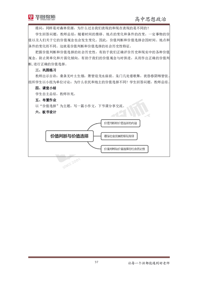 政治_教资初高中_教资面试2025教资面试备考资料合集_教资面试资料合集_3、教资面试资料包大全_19中小学教师资格面试试库宝书_高中