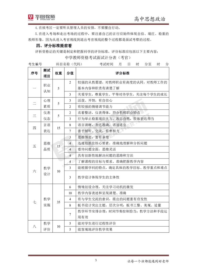 政治_教资初高中_教资面试2025教资面试备考资料合集_教资面试资料合集_3、教资面试资料包大全_19中小学教师资格面试试库宝书_高中