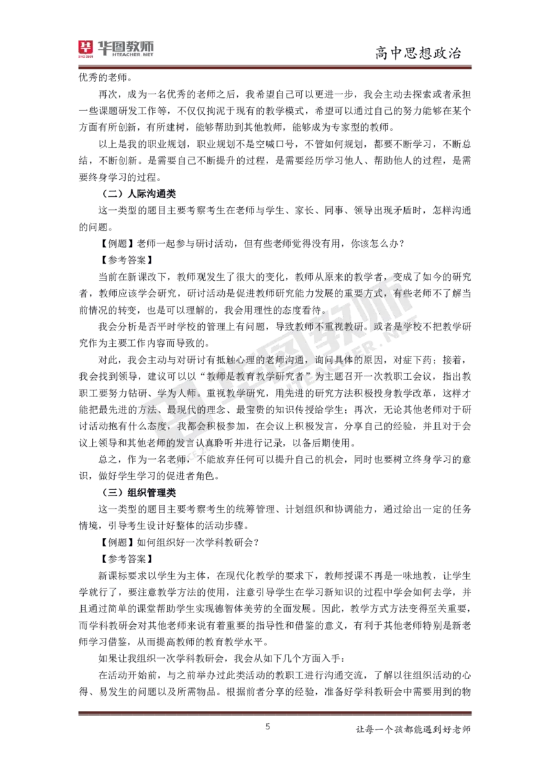 政治_教资初高中_教资面试2025教资面试备考资料合集_教资面试资料合集_3、教资面试资料包大全_19中小学教师资格面试试库宝书_高中