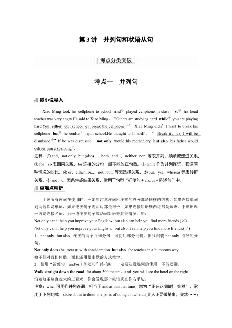 第2部分语法专题语法专题专题四第3讲　并列句和状语从句_3.2025英语总复习_2023年新高考资料_一轮复习_2023年新高考大一轮复习讲义_2023年高考英语一轮复习讲义（新人教新高考）