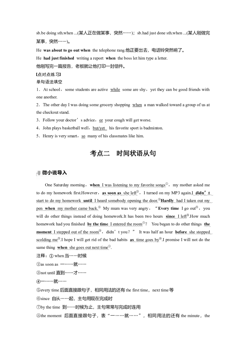 第2部分语法专题语法专题专题四第3讲　并列句和状语从句_3.2025英语总复习_2023年新高考资料_一轮复习_2023年新高考大一轮复习讲义_2023年高考英语一轮复习讲义（新人教新高考）