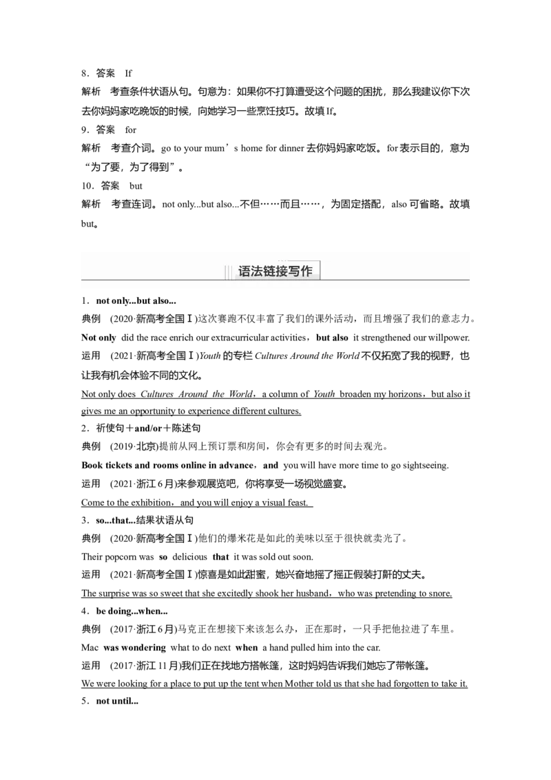 第2部分语法专题语法专题专题四第3讲　并列句和状语从句_3.2025英语总复习_2023年新高考资料_一轮复习_2023年新高考大一轮复习讲义_2023年高考英语一轮复习讲义（新人教新高考）