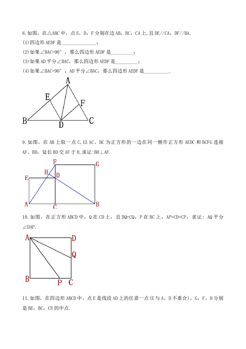 18.2.5正方形（教学设计）-（人教版）_初中数学_八年级数学下册（人教版）_最新教学设计