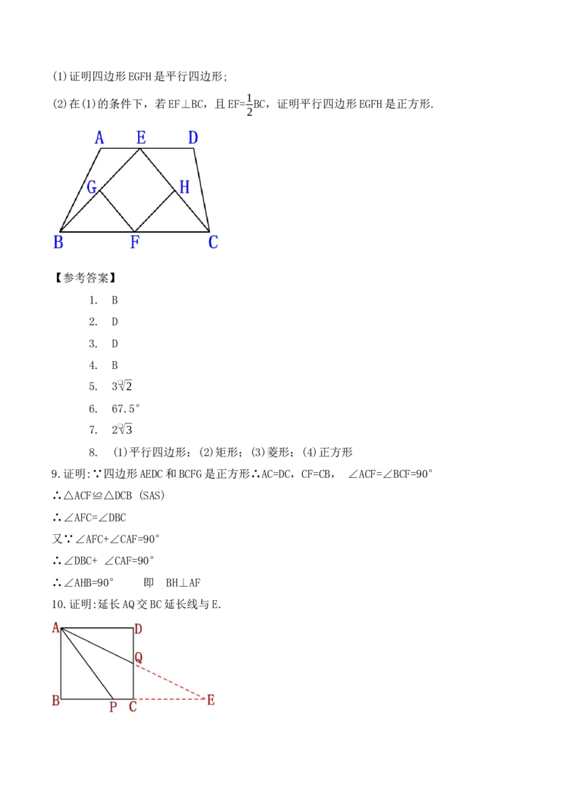 18.2.5正方形（教学设计）-（人教版）_初中数学_八年级数学下册（人教版）_最新教学设计