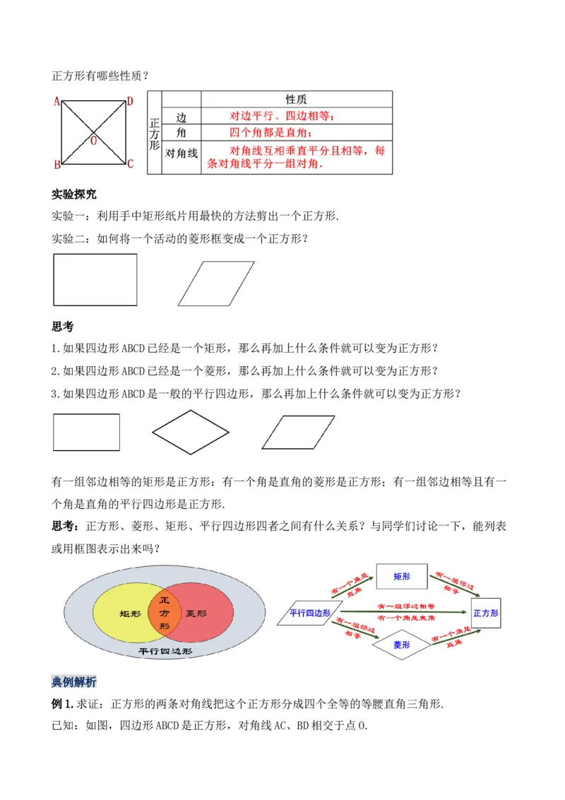 18.2.5正方形（教学设计）-（人教版）_初中数学_八年级数学下册（人教版）_最新教学设计