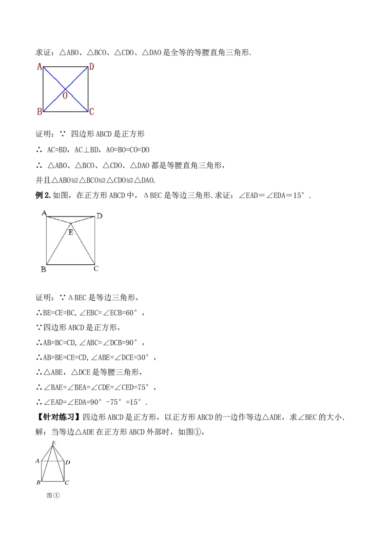 18.2.5正方形（教学设计）-（人教版）_初中数学_八年级数学下册（人教版）_最新教学设计