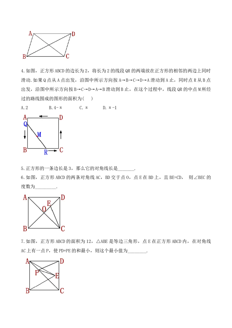18.2.5正方形（教学设计）-（人教版）_初中数学_八年级数学下册（人教版）_最新教学设计