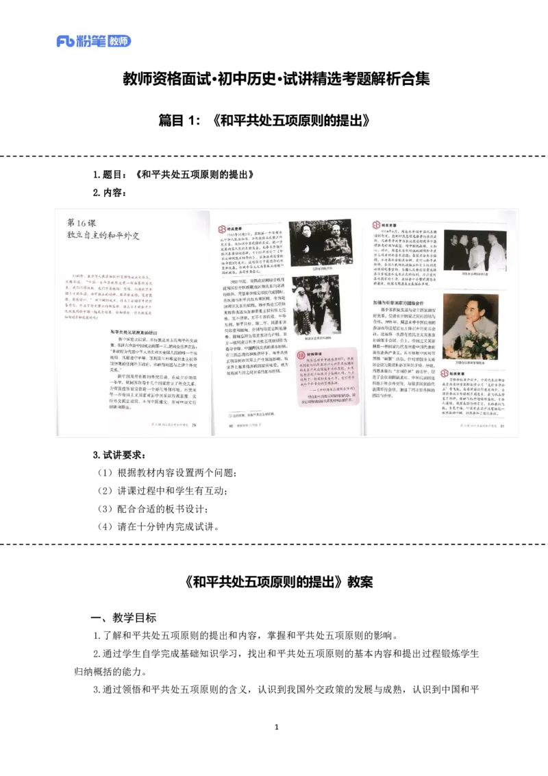 高频试题教资面试-精选考题解析合集-初中历史_教资初高中_教资面试2025教资面试备考资料合集_教资面试资料合集_教资面试各科资料包_历史备考资料包_初中历史