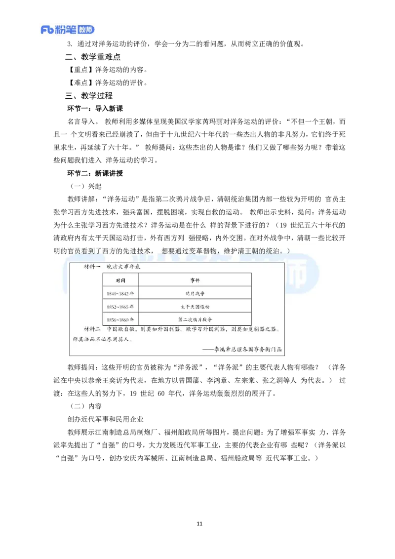 高频试题教资面试-精选考题解析合集-初中历史_教资初高中_教资面试2025教资面试备考资料合集_教资面试资料合集_教资面试各科资料包_历史备考资料包_初中历史