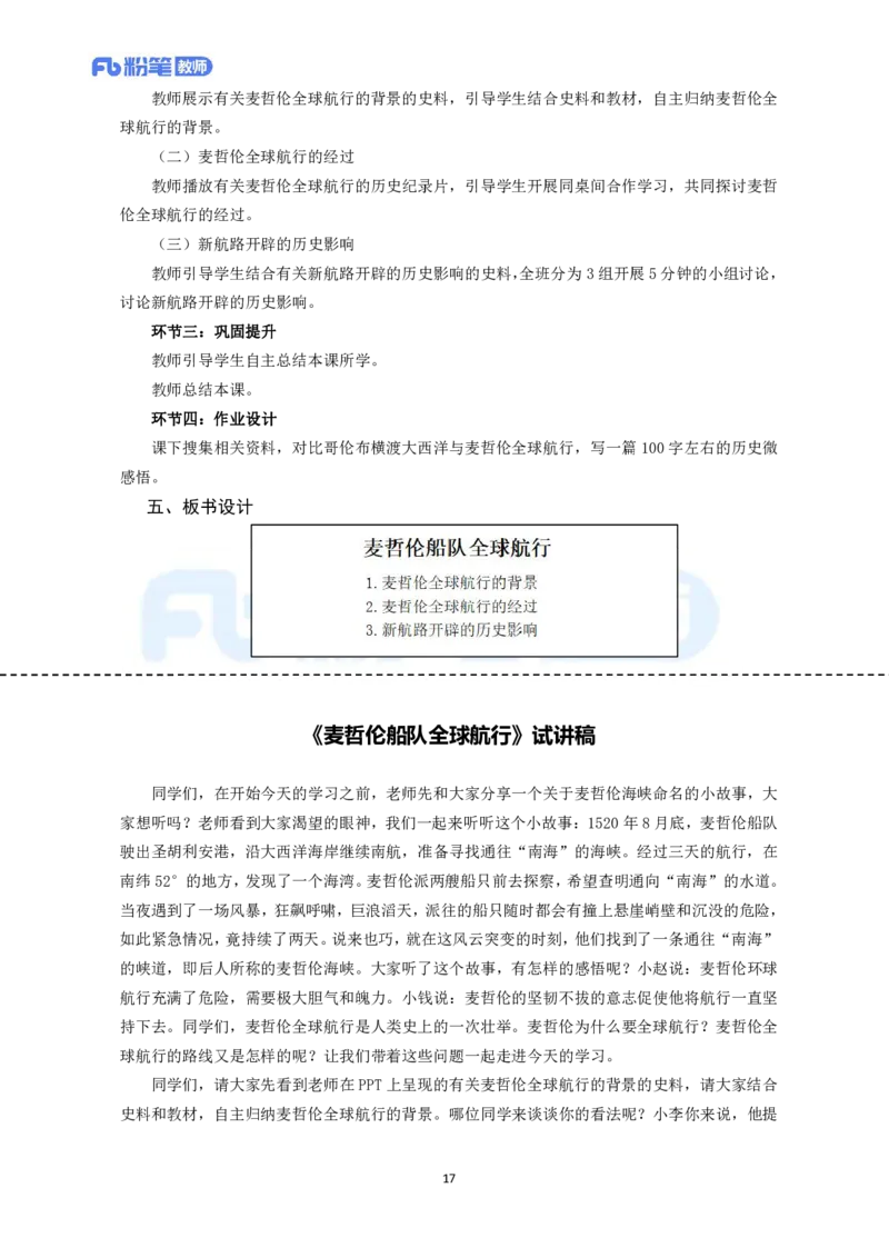 高频试题教资面试-精选考题解析合集-初中历史_教资初高中_教资面试2025教资面试备考资料合集_教资面试资料合集_教资面试各科资料包_历史备考资料包_初中历史