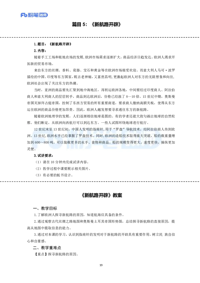 高频试题教资面试-精选考题解析合集-初中历史_教资初高中_教资面试2025教资面试备考资料合集_教资面试资料合集_教资面试各科资料包_历史备考资料包_初中历史