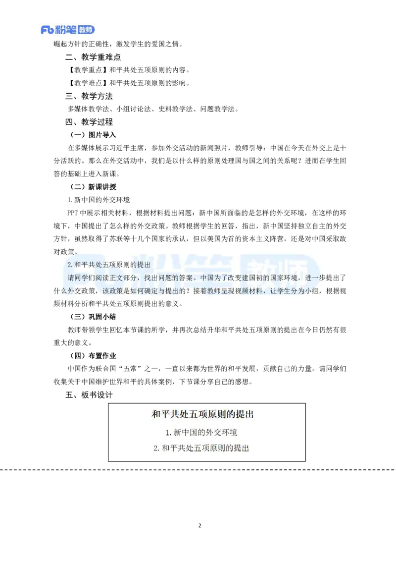 高频试题教资面试-精选考题解析合集-初中历史_教资初高中_教资面试2025教资面试备考资料合集_教资面试资料合集_教资面试各科资料包_历史备考资料包_初中历史