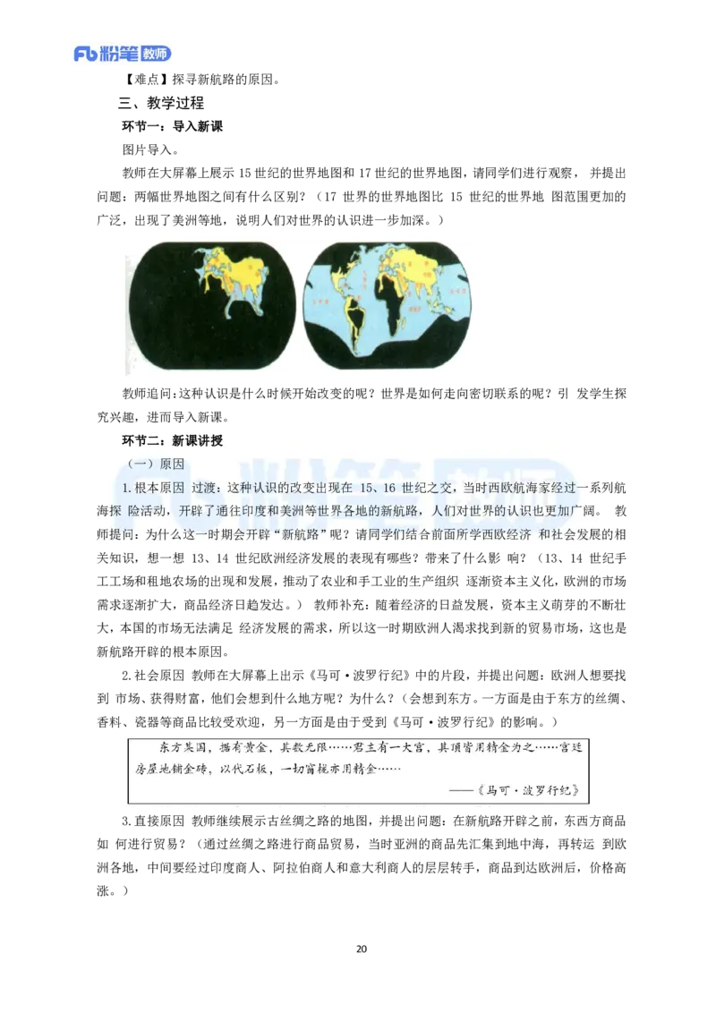 高频试题教资面试-精选考题解析合集-初中历史_教资初高中_教资面试2025教资面试备考资料合集_教资面试资料合集_教资面试各科资料包_历史备考资料包_初中历史