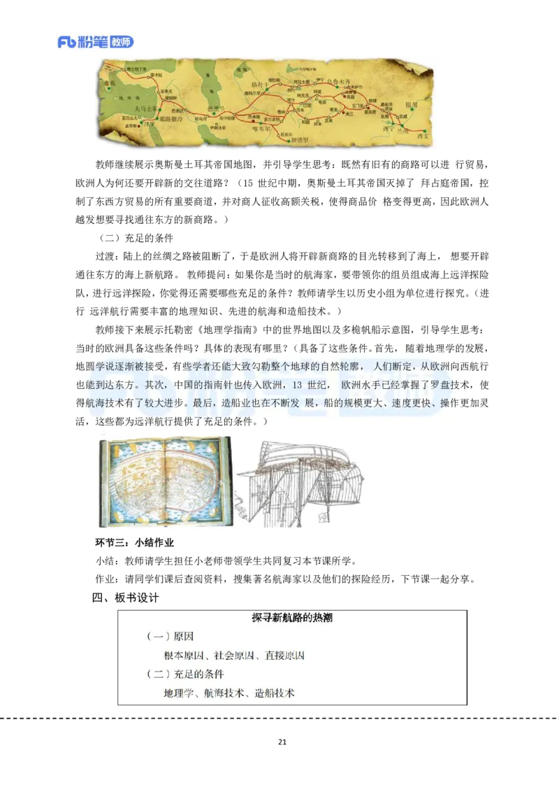 高频试题教资面试-精选考题解析合集-初中历史_教资初高中_教资面试2025教资面试备考资料合集_教资面试资料合集_教资面试各科资料包_历史备考资料包_初中历史