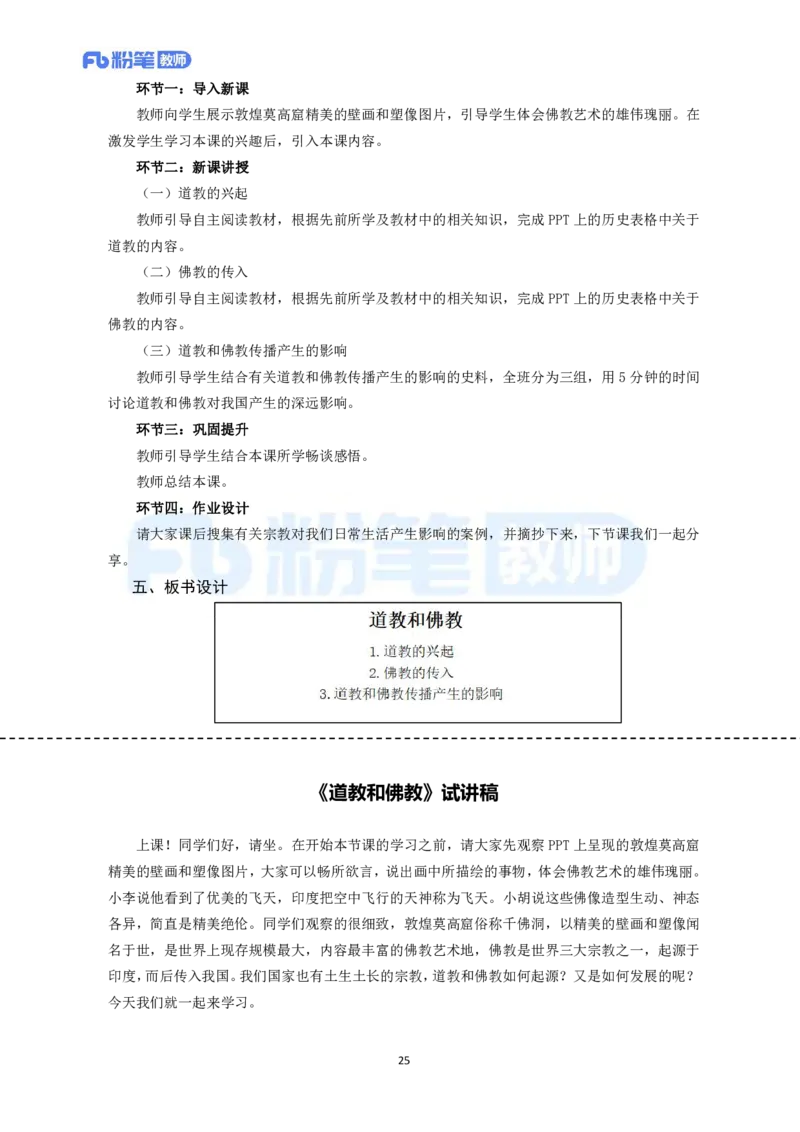 高频试题教资面试-精选考题解析合集-初中历史_教资初高中_教资面试2025教资面试备考资料合集_教资面试资料合集_教资面试各科资料包_历史备考资料包_初中历史