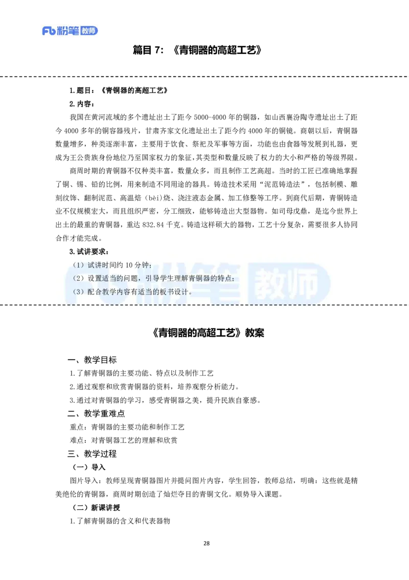 高频试题教资面试-精选考题解析合集-初中历史_教资初高中_教资面试2025教资面试备考资料合集_教资面试资料合集_教资面试各科资料包_历史备考资料包_初中历史