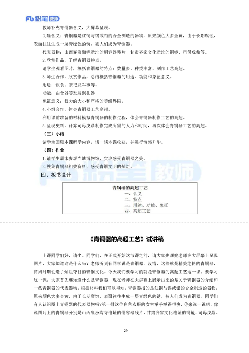 高频试题教资面试-精选考题解析合集-初中历史_教资初高中_教资面试2025教资面试备考资料合集_教资面试资料合集_教资面试各科资料包_历史备考资料包_初中历史