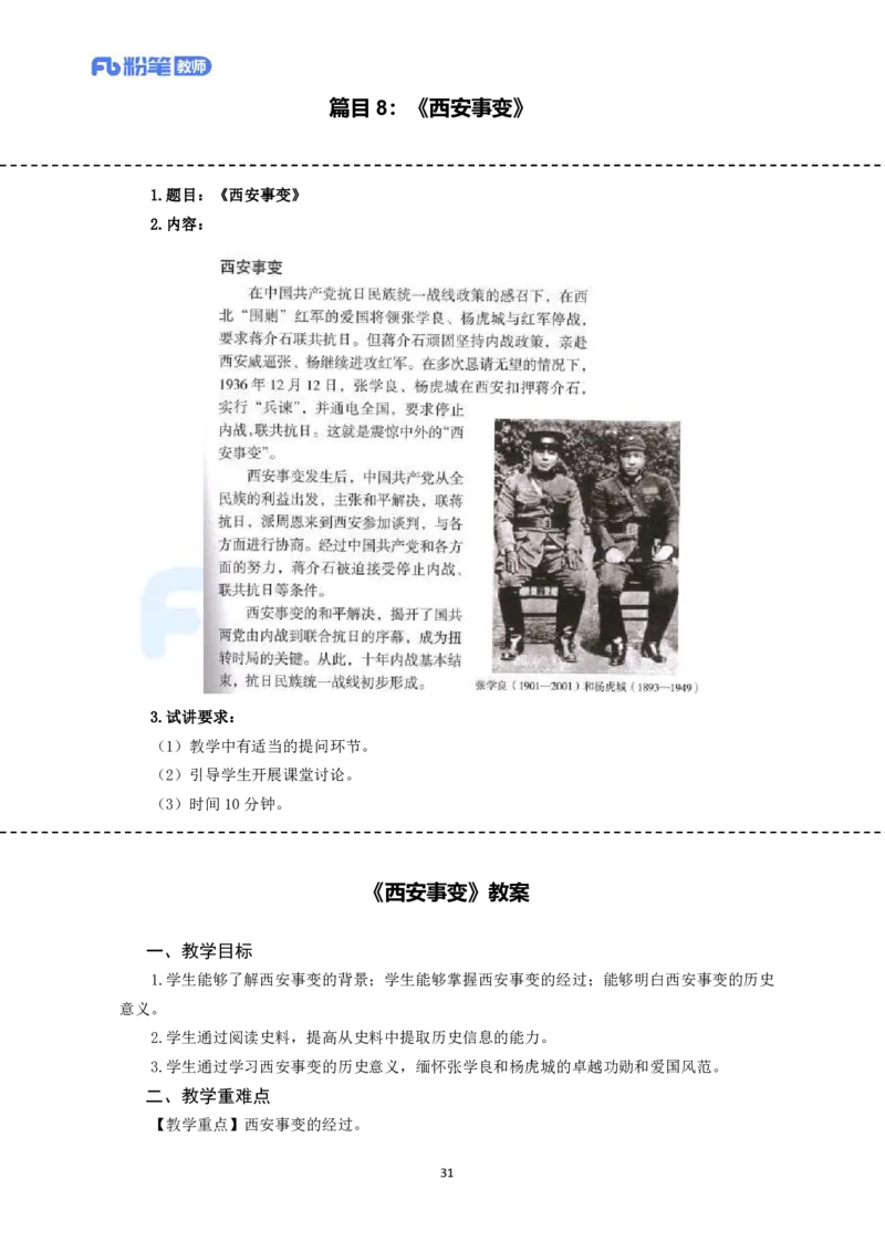 高频试题教资面试-精选考题解析合集-初中历史_教资初高中_教资面试2025教资面试备考资料合集_教资面试资料合集_教资面试各科资料包_历史备考资料包_初中历史