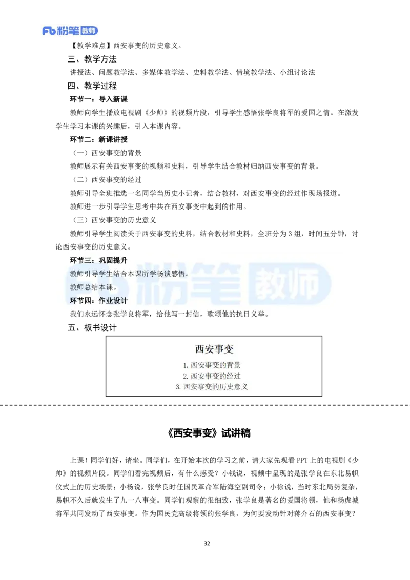 高频试题教资面试-精选考题解析合集-初中历史_教资初高中_教资面试2025教资面试备考资料合集_教资面试资料合集_教资面试各科资料包_历史备考资料包_初中历史