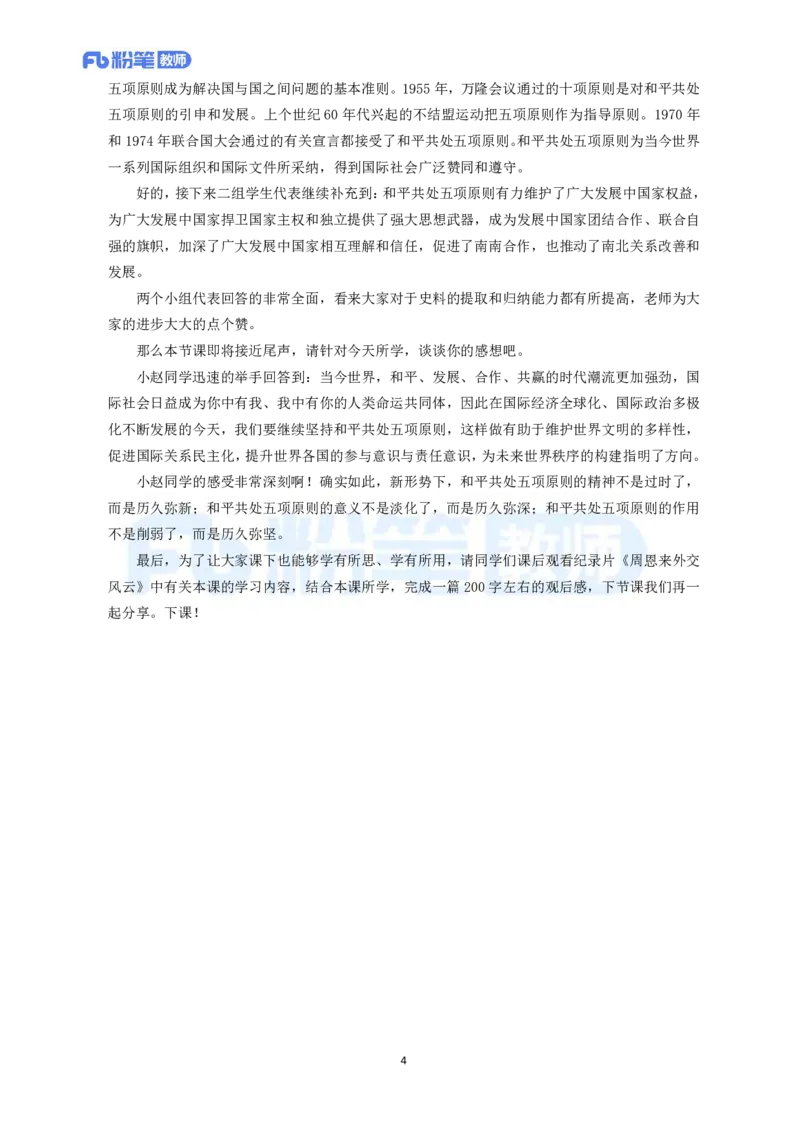 高频试题教资面试-精选考题解析合集-初中历史_教资初高中_教资面试2025教资面试备考资料合集_教资面试资料合集_教资面试各科资料包_历史备考资料包_初中历史