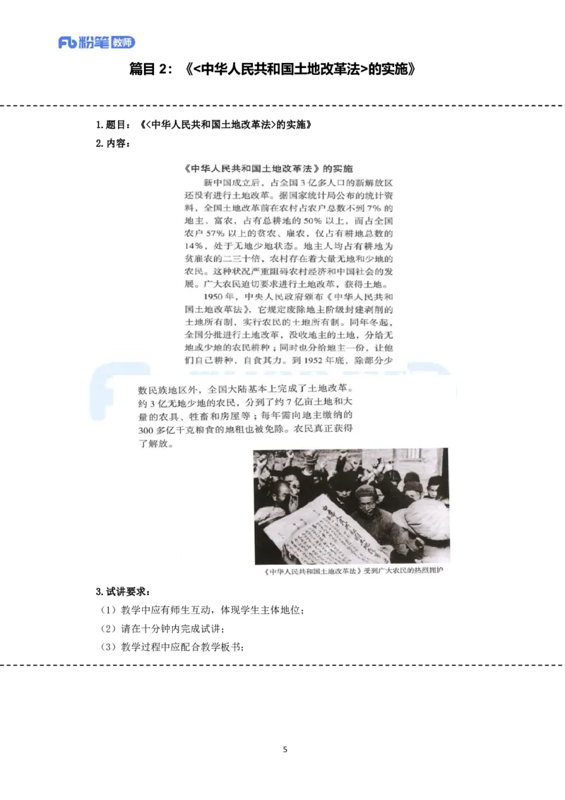 高频试题教资面试-精选考题解析合集-初中历史_教资初高中_教资面试2025教资面试备考资料合集_教资面试资料合集_教资面试各科资料包_历史备考资料包_初中历史