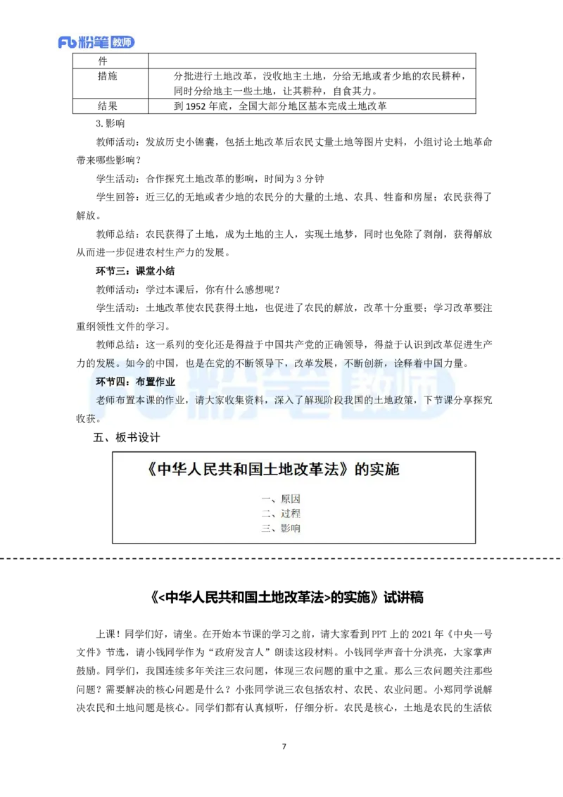 高频试题教资面试-精选考题解析合集-初中历史_教资初高中_教资面试2025教资面试备考资料合集_教资面试资料合集_教资面试各科资料包_历史备考资料包_初中历史