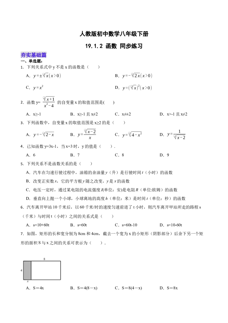 19.1.2函数（分层作业）-（人教版）（原卷版）_初中数学_八年级数学下册（人教版）_分层作业
