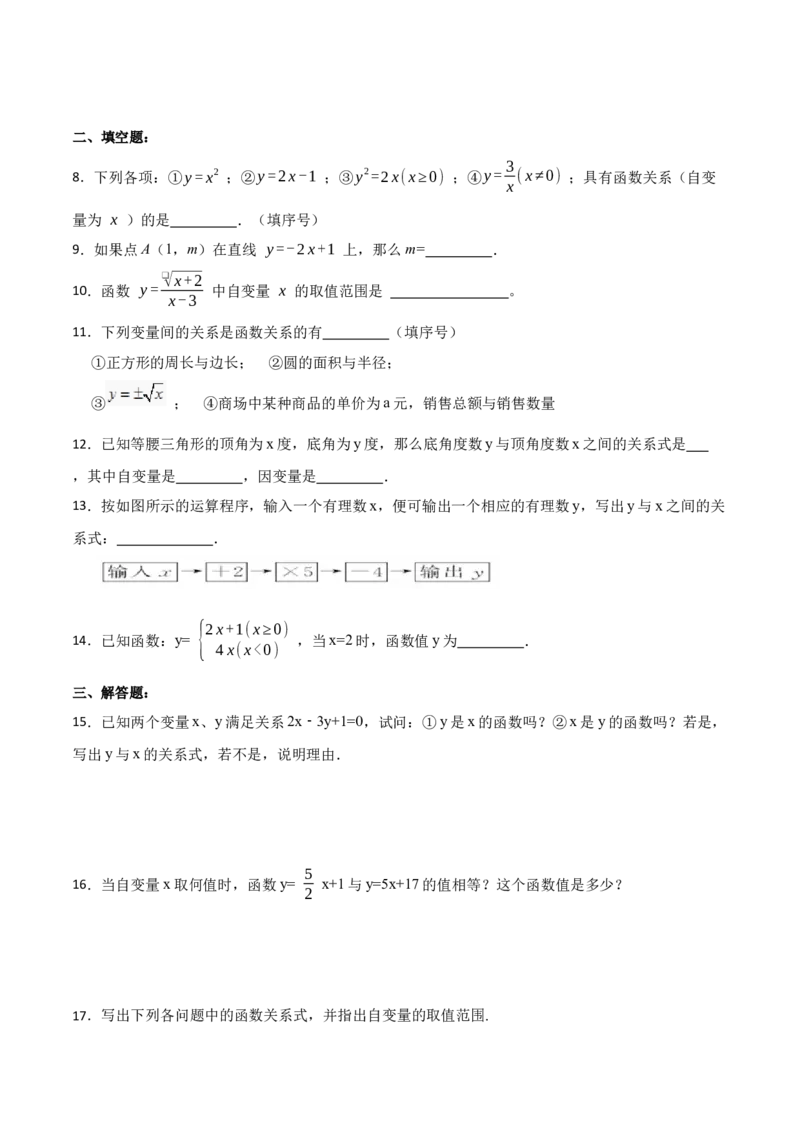 19.1.2函数（分层作业）-（人教版）（原卷版）_初中数学_八年级数学下册（人教版）_分层作业