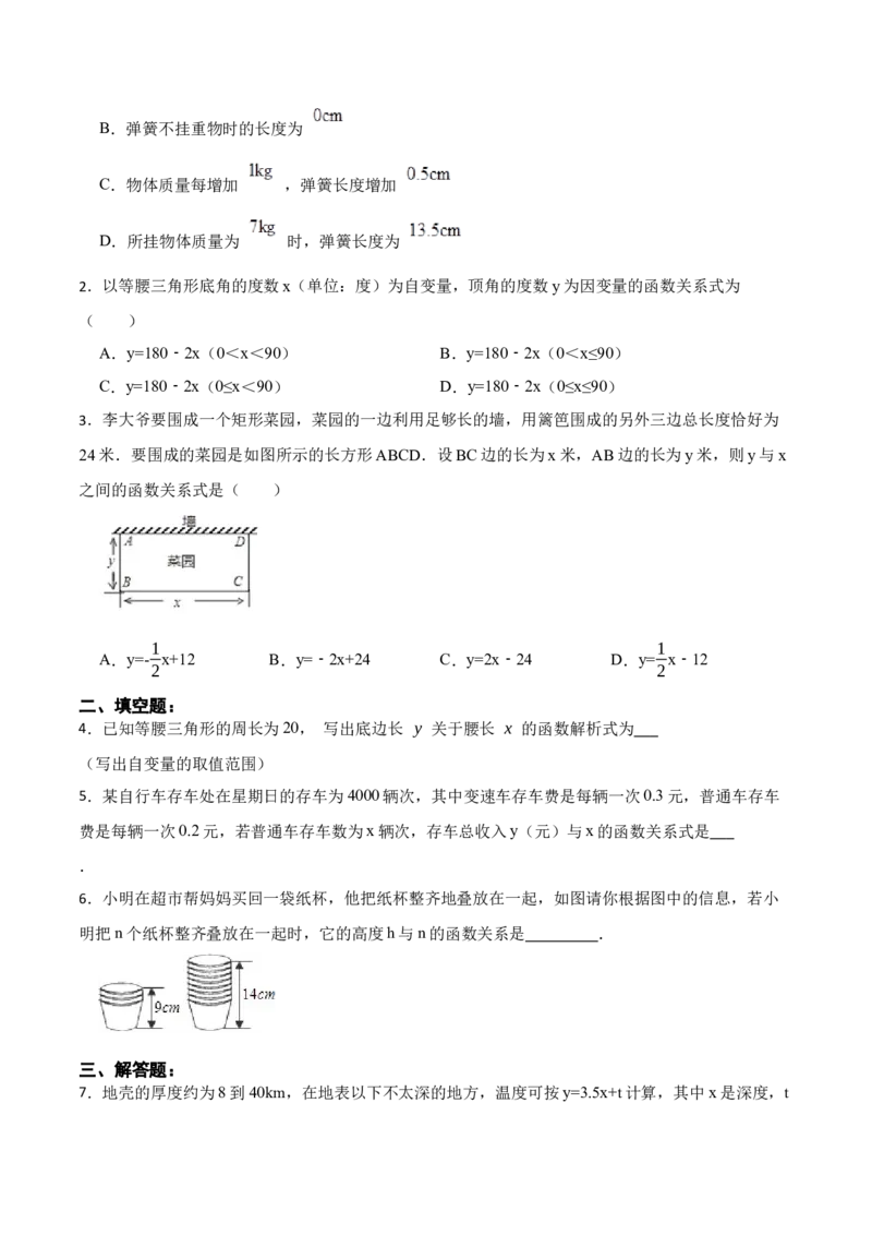 19.1.2函数（分层作业）-（人教版）（原卷版）_初中数学_八年级数学下册（人教版）_分层作业