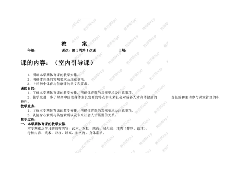 高一体育与健康--全册教案(1)_教资初高中_教资面试2025教资面试备考资料合集_教资面试资料合集_2025教资面试资料_25上教资面试-小学资料包_19教案：合集_高中学科全册教案