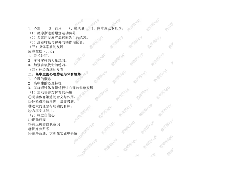 高一体育与健康--全册教案(1)_教资初高中_教资面试2025教资面试备考资料合集_教资面试资料合集_2025教资面试资料_25上教资面试-小学资料包_19教案：合集_高中学科全册教案