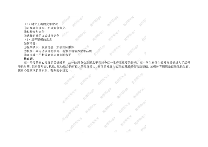 高一体育与健康--全册教案(1)_教资初高中_教资面试2025教资面试备考资料合集_教资面试资料合集_2025教资面试资料_25上教资面试-小学资料包_19教案：合集_高中学科全册教案