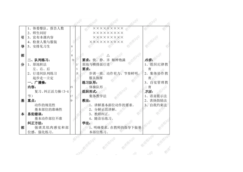 高一体育与健康--全册教案(1)_教资初高中_教资面试2025教资面试备考资料合集_教资面试资料合集_2025教资面试资料_25上教资面试-小学资料包_19教案：合集_高中学科全册教案