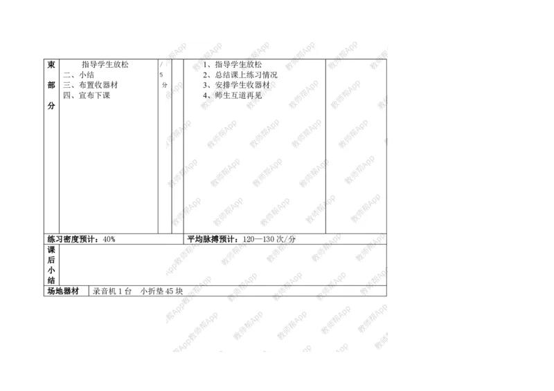 高一体育与健康--全册教案(1)_教资初高中_教资面试2025教资面试备考资料合集_教资面试资料合集_2025教资面试资料_25上教资面试-小学资料包_19教案：合集_高中学科全册教案