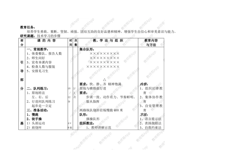 高一体育与健康--全册教案(1)_教资初高中_教资面试2025教资面试备考资料合集_教资面试资料合集_2025教资面试资料_25上教资面试-小学资料包_19教案：合集_高中学科全册教案