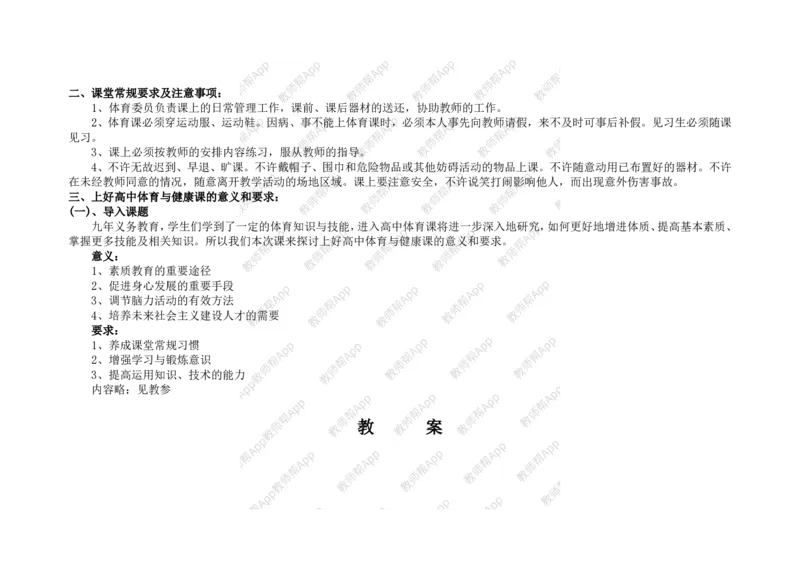 高一体育与健康--全册教案(1)_教资初高中_教资面试2025教资面试备考资料合集_教资面试资料合集_2025教资面试资料_25上教资面试-小学资料包_19教案：合集_高中学科全册教案